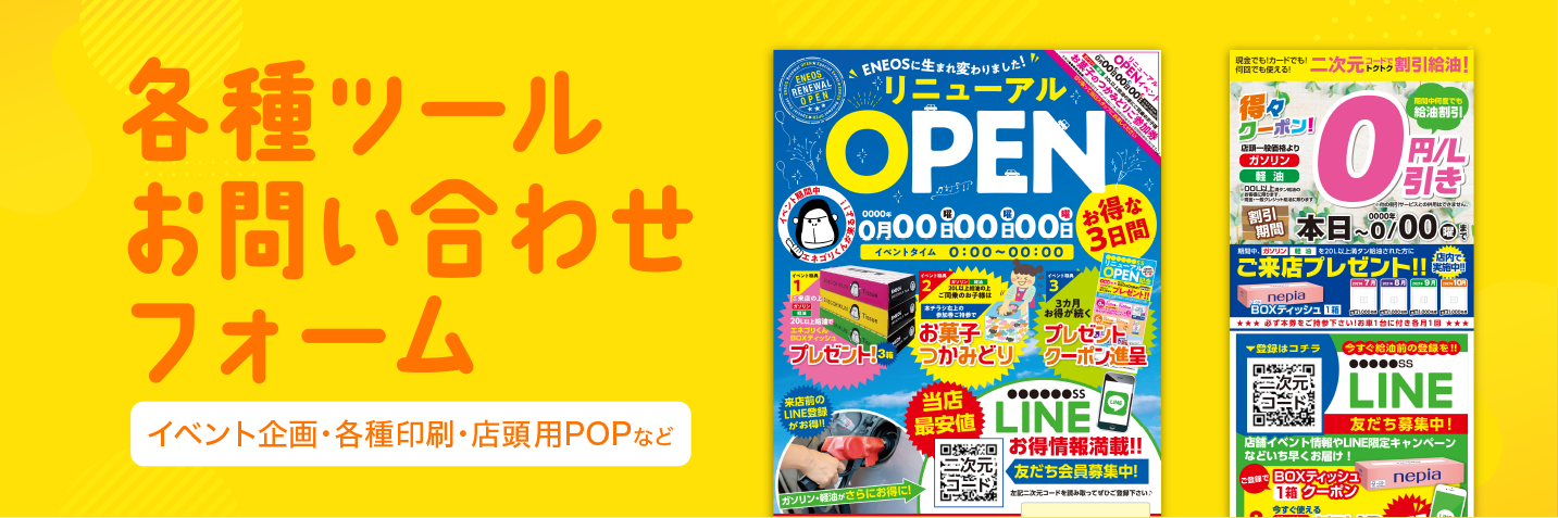 各種ツールお問い合わせフォーム